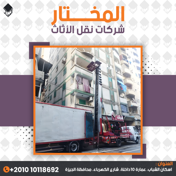 شركات نقل الاثاث ب مدينة نصر