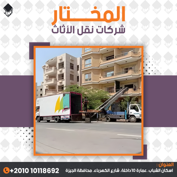 شركات نقل الاثاث بمدينة السلام