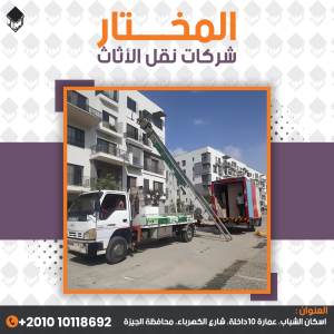 ونش رفع اثاث بالعبور