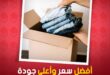 كراتين تخزين العفش