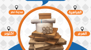 أماكن بيع كراتين فارغة بالنزهة