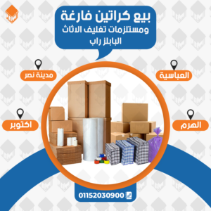 كراتين للبيع بالهرم