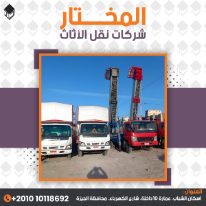 ونش رفع اثاث المندرة