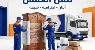 شركة نقل عفش أرض الجولف 