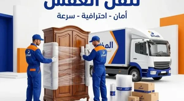 شركة نقل عفش أرض الجولف 