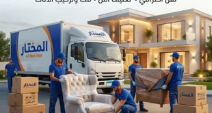 شركة نقل عفش الميرغني