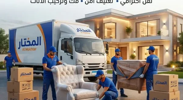 شركة نقل عفش الميرغني