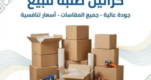 كراتين صلبة للبيع عباس العقاد 
