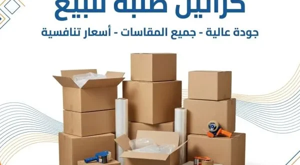 كراتين صلبة للبيع عباس العقاد 