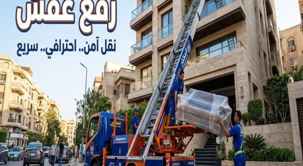 ونش رفع عفش رابعة العدوية 