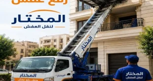 ونش رفع عفش مصطفى النحاس