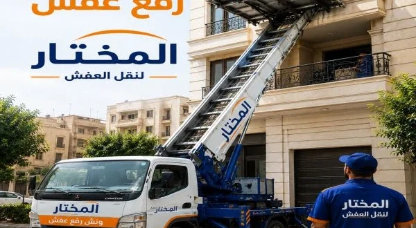 ونش رفع عفش مصطفى النحاس