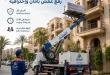 ونش رفع عفش مكرم عبيد
