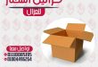 سر التغليف الآمن لكل احتياجاتك الدليل الشامل لأنواع الكراتين واختياراتها